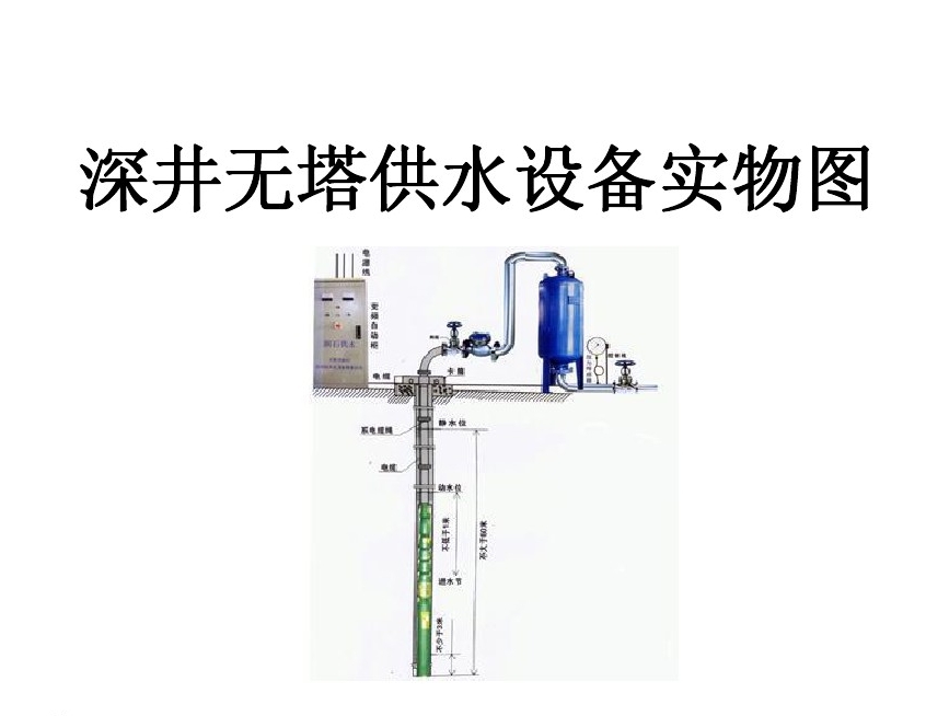 西安高陵区井泵无塔式供水设备